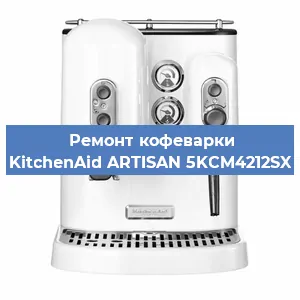 Замена прокладок на кофемашине KitchenAid ARTISAN 5KCM4212SX в Нижнем Новгороде